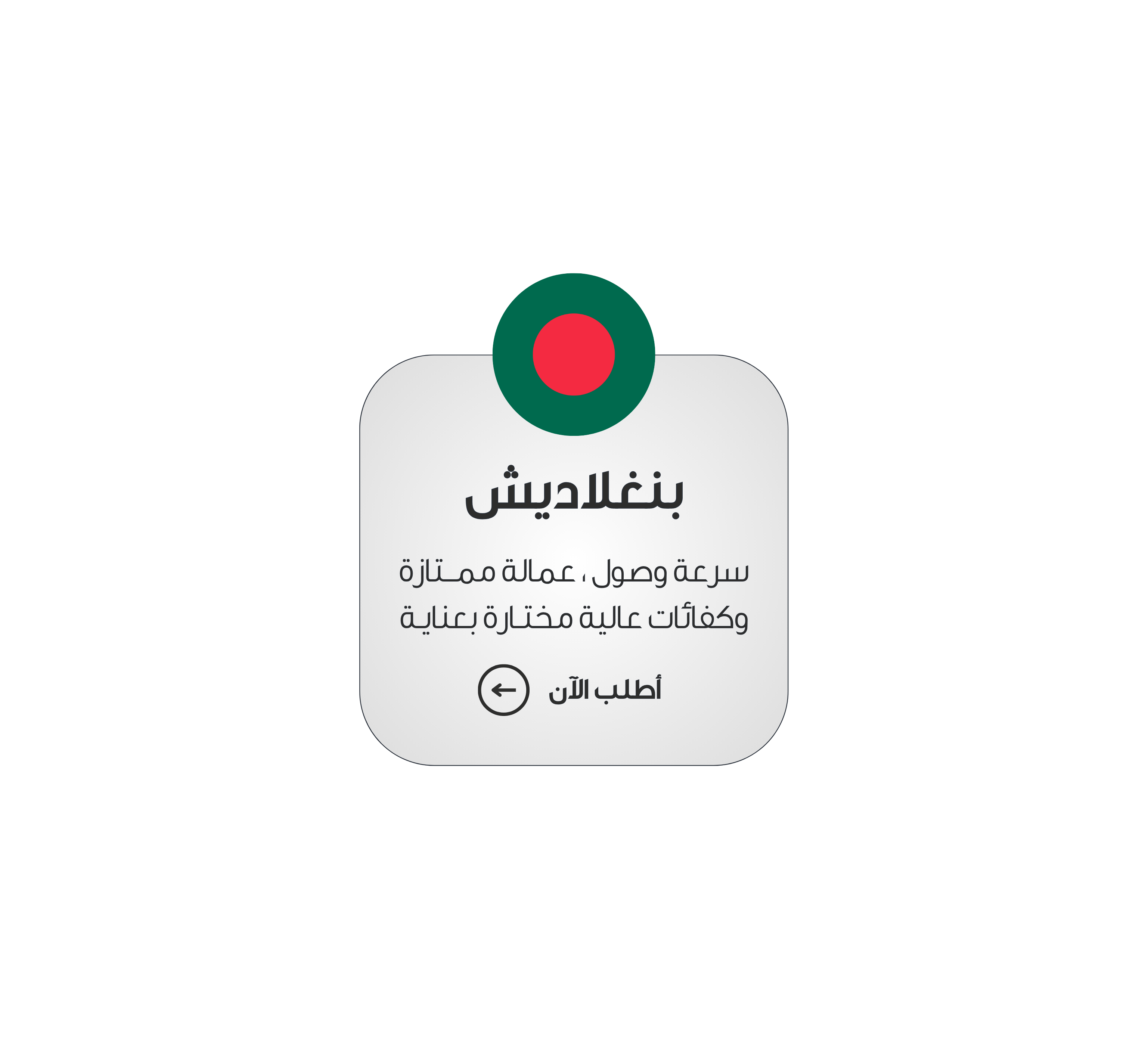 بنغلاديش