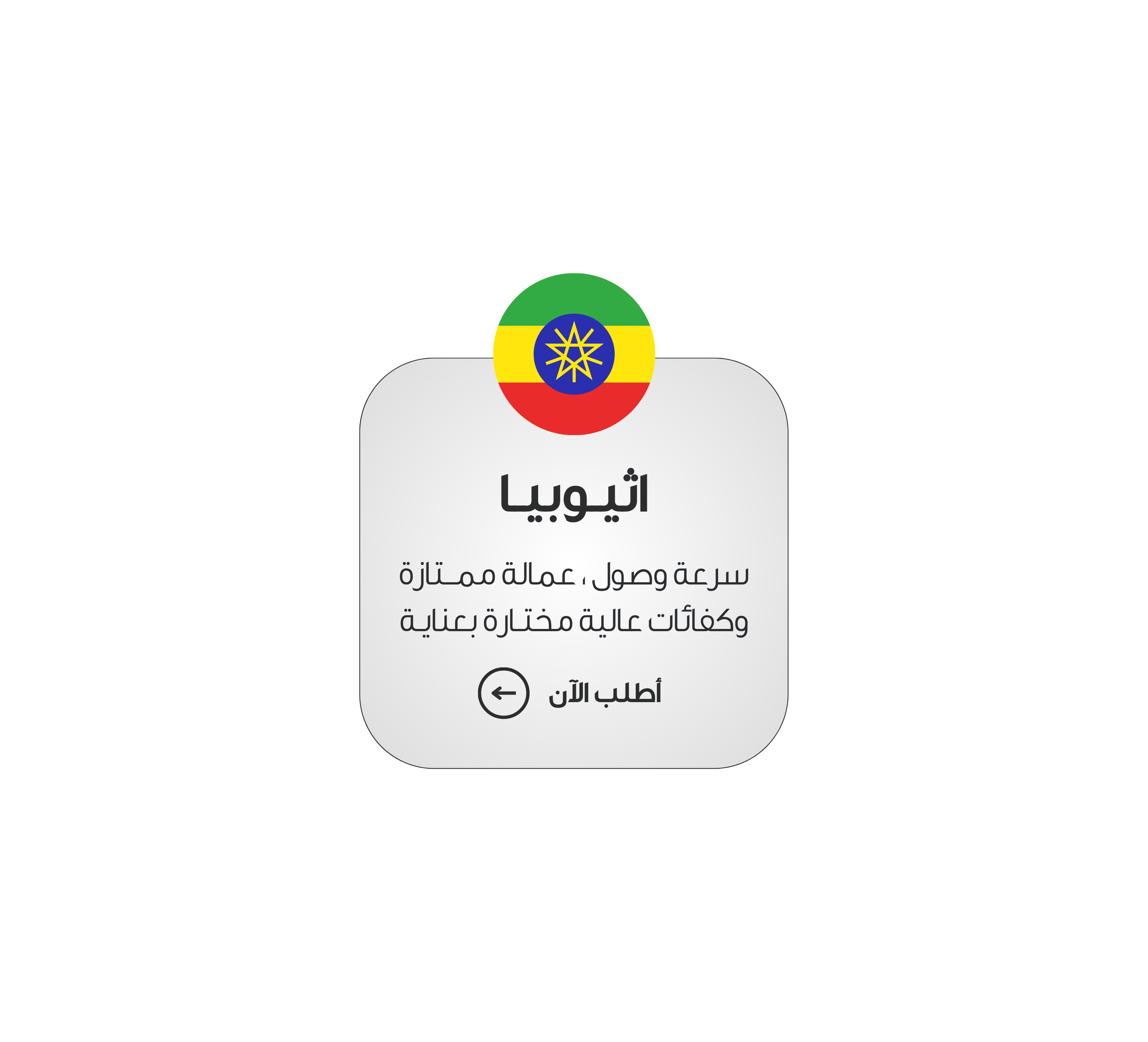 أثيوبيا