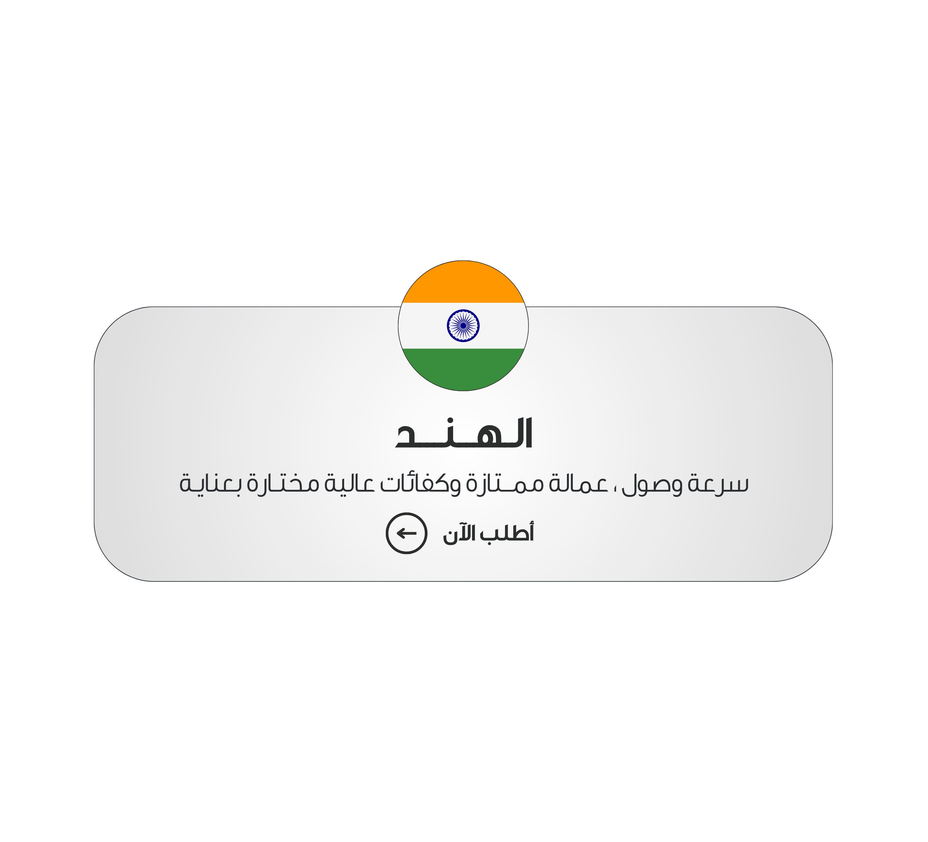الهند