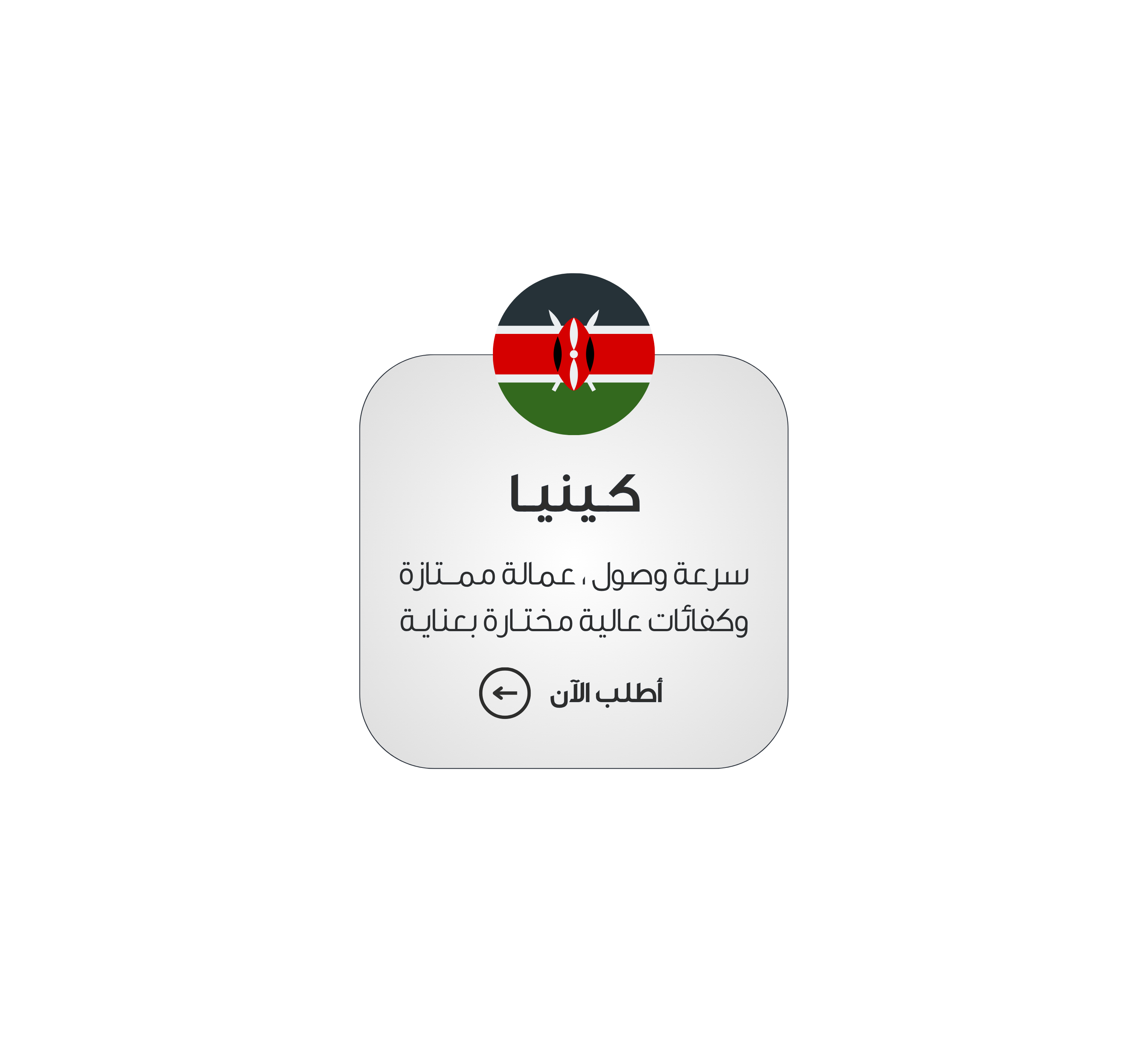 كينيا
