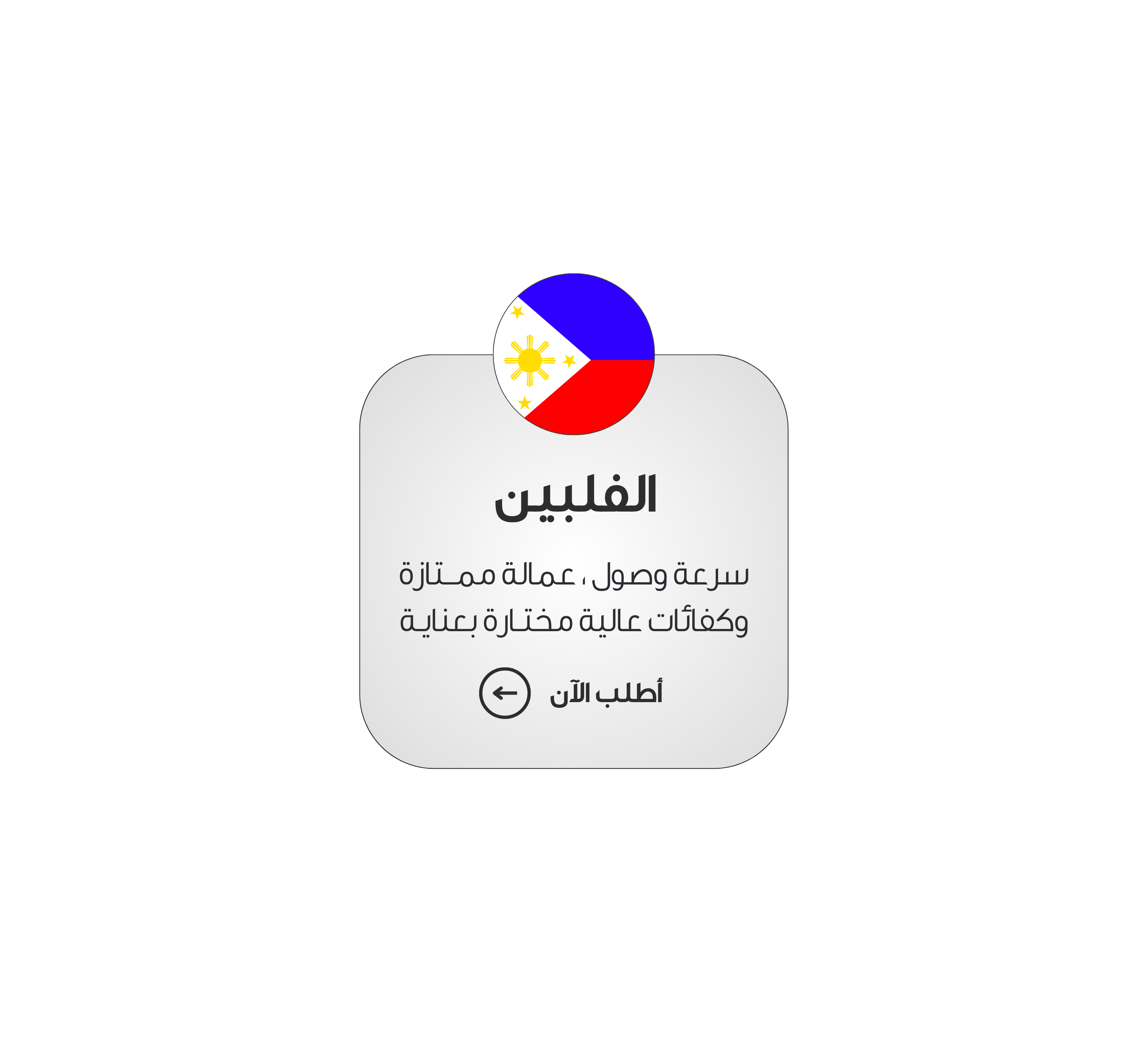 الفلبين